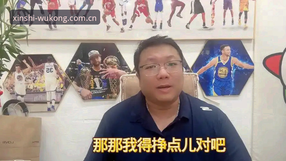 浓眉交易谈判追踪技巧：奇才顶薪博弈内幕解读教程